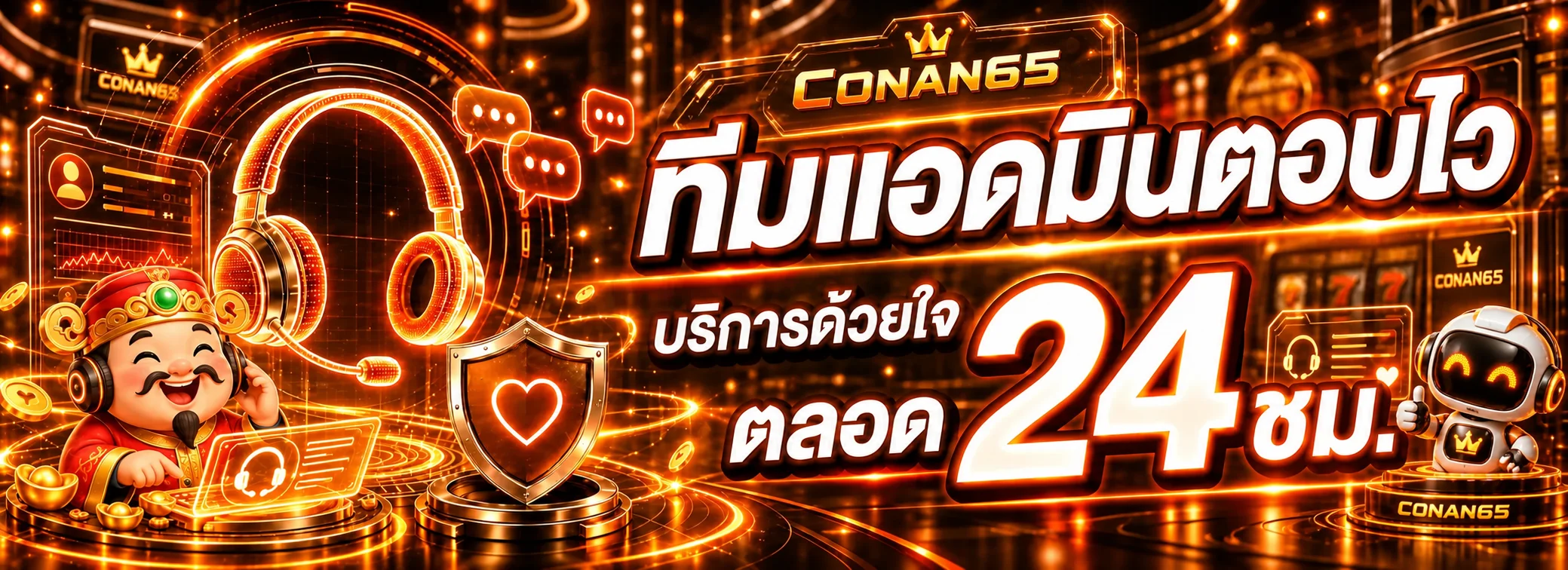 ภาพบริการช่วยเหลือและความปลอดภัย CONAN65 ตลอดวัน